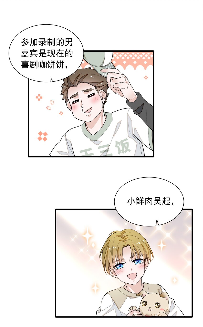 我家偶像有点不对劲漫画,057 爸爸1图