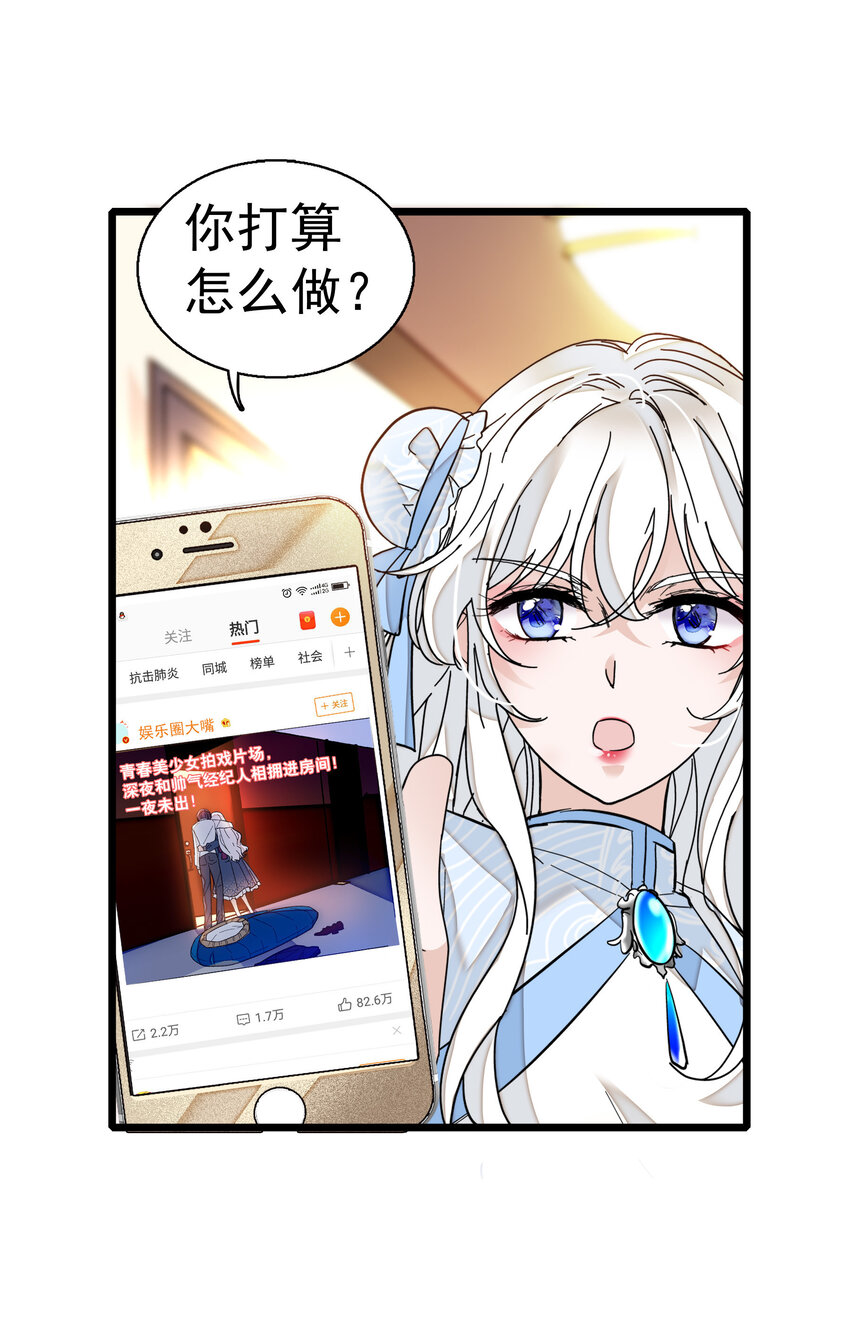 我家偶像有点不对劲漫画免费下拉式酷漫屋漫画,007 我来保护你2图