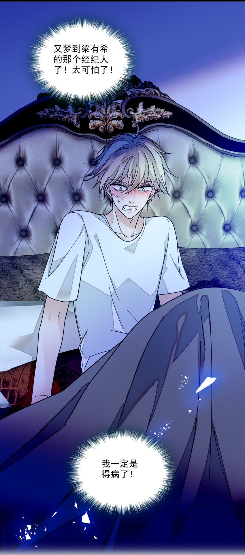 我家偶像有点不对劲漫画,013 假的梁有希2图
