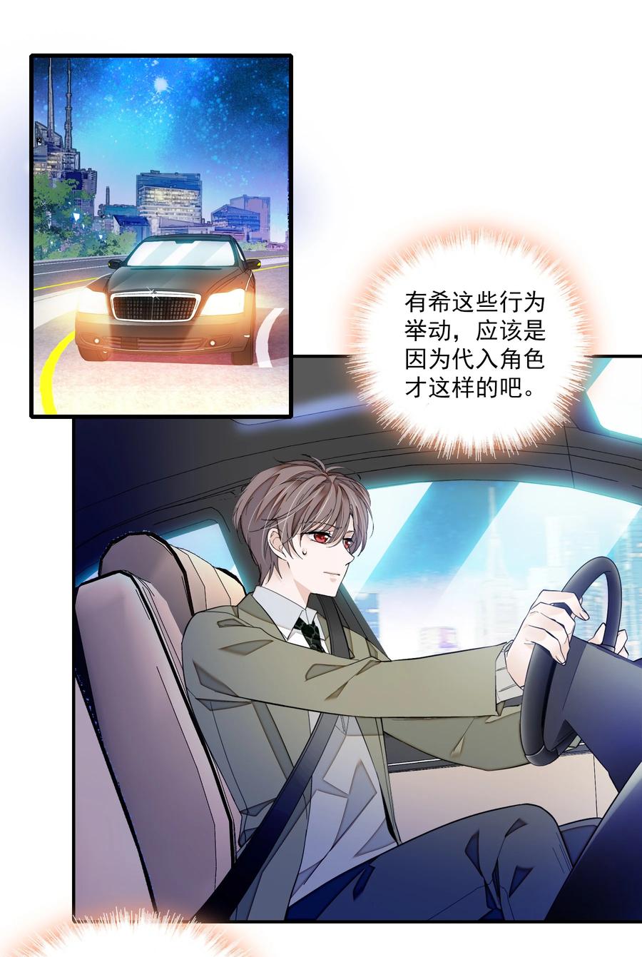 我家偶像有点不对劲123话漫画,076 昨晚你做了什么？1图