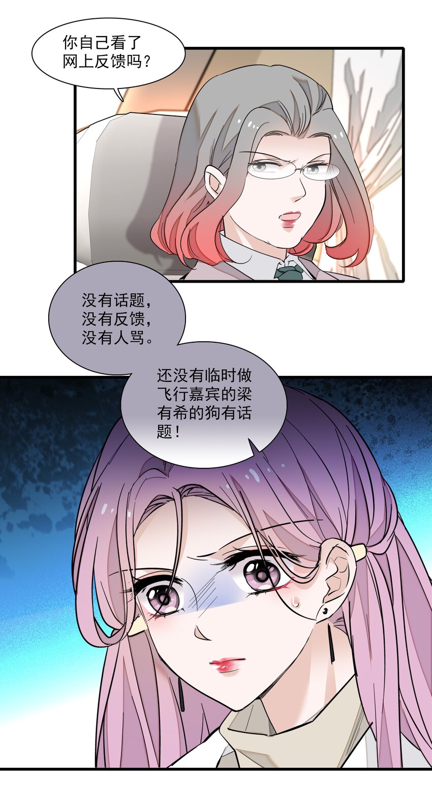 我家偶像有点不对劲漫画,068 掉马危机2图