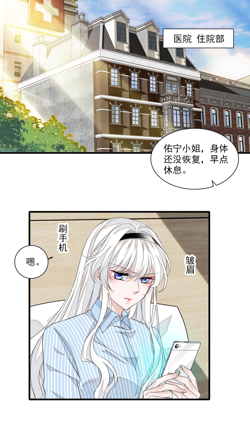 我家偶像有点不对劲123话漫画,111 她在保护她经纪人耶1图