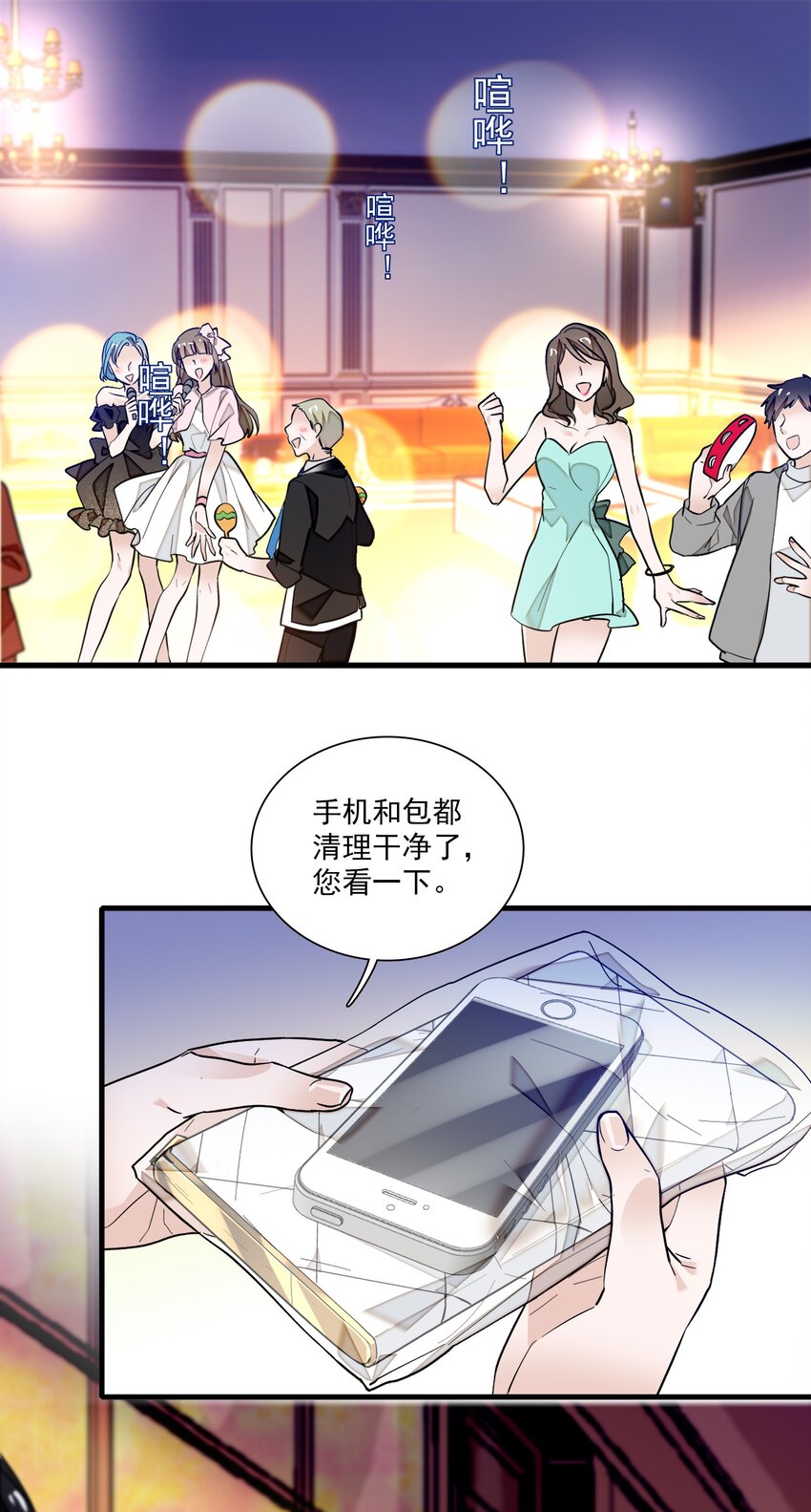 我家偶像有点不对劲漫画,043 深陷绯闻1图