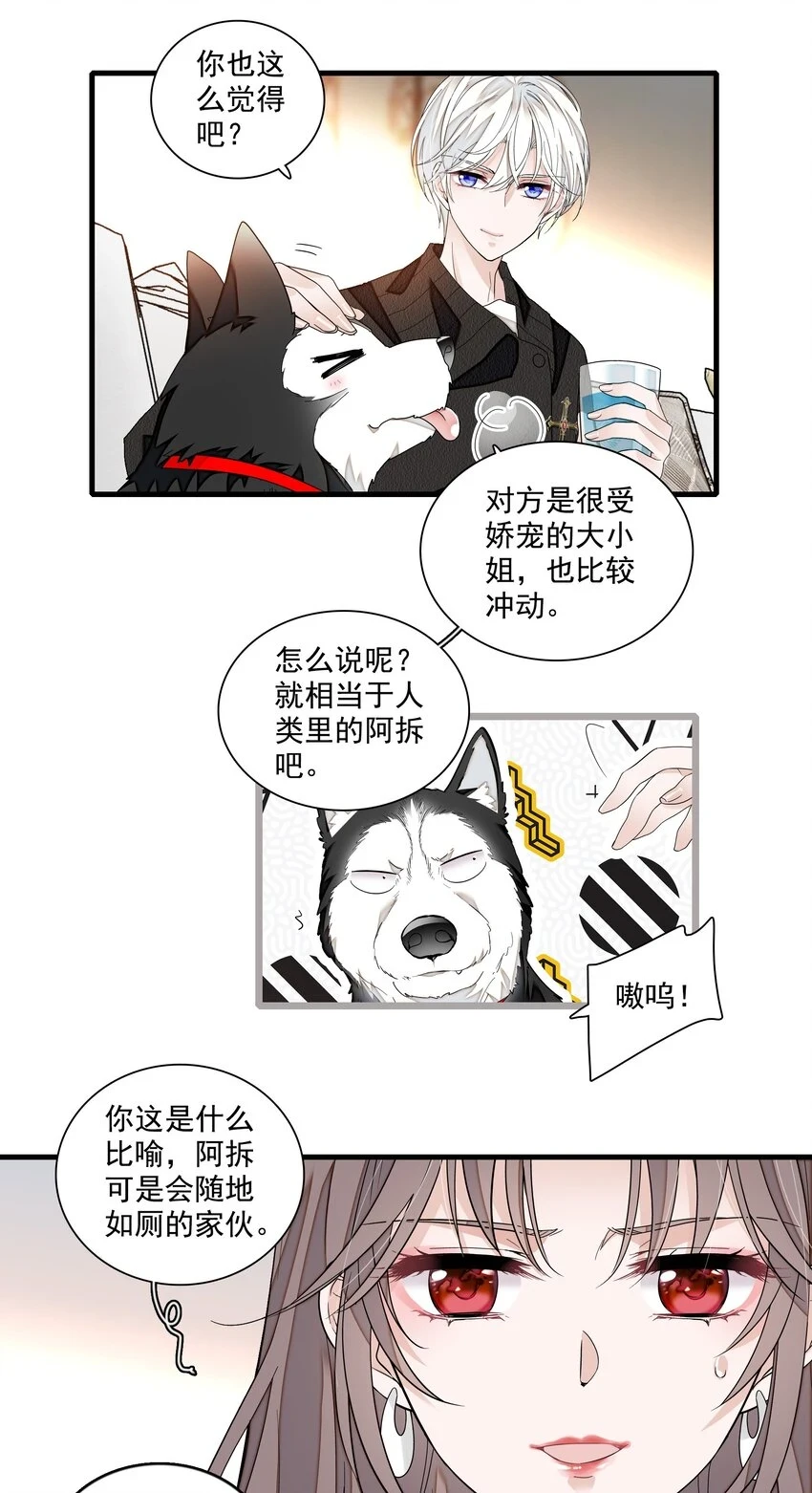 我家偶像有点不对劲123话漫画,133 我有新戏，你敢接吗？2图
