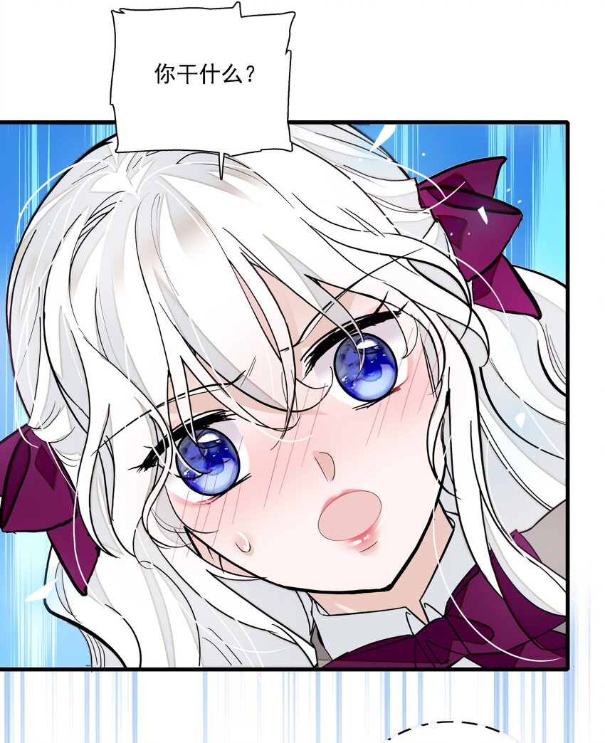 我家偶像有点不对劲漫画,055 你也有今天2图