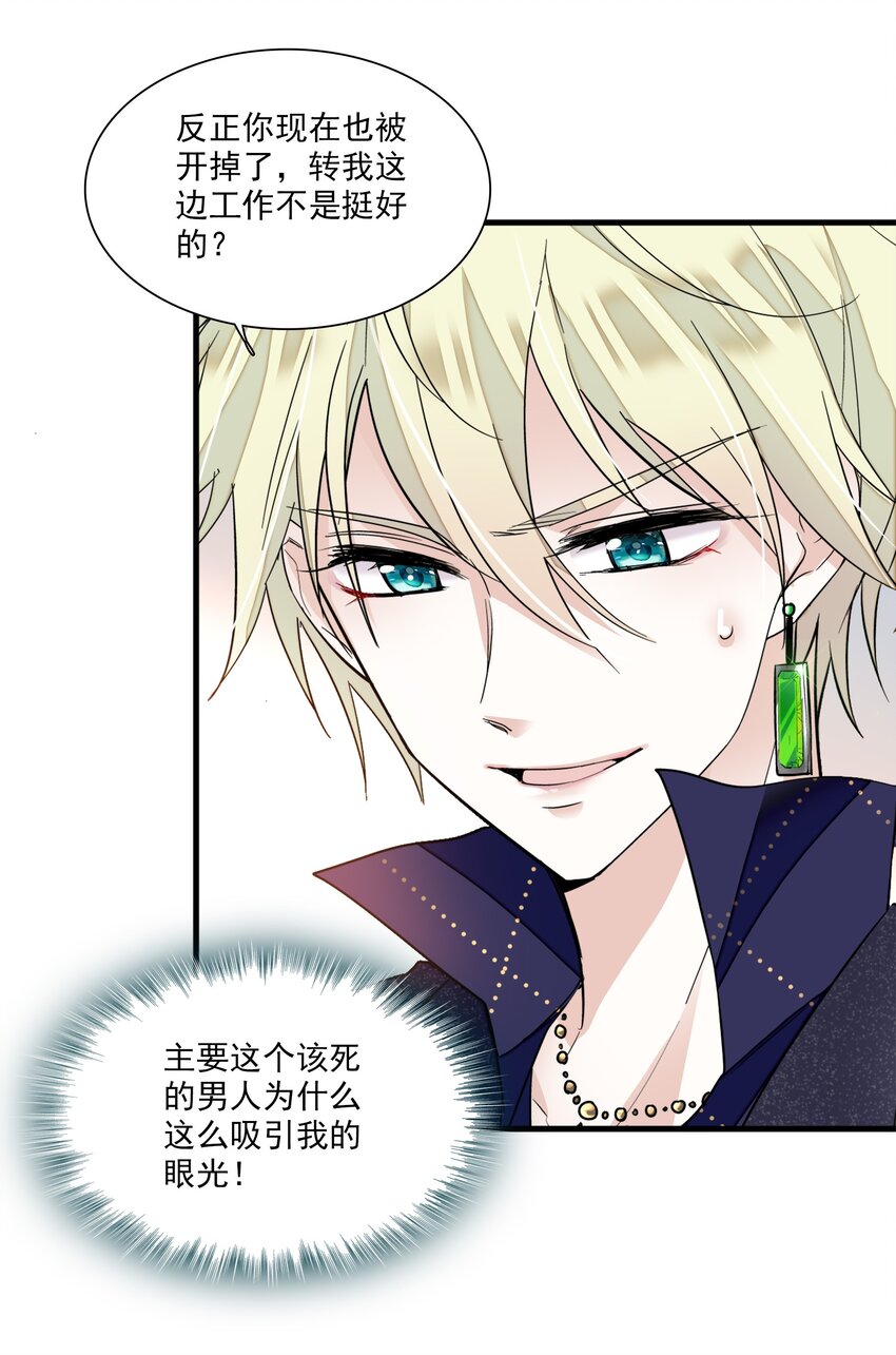 我家偶像有点不对劲123话漫画,021 我要你2图
