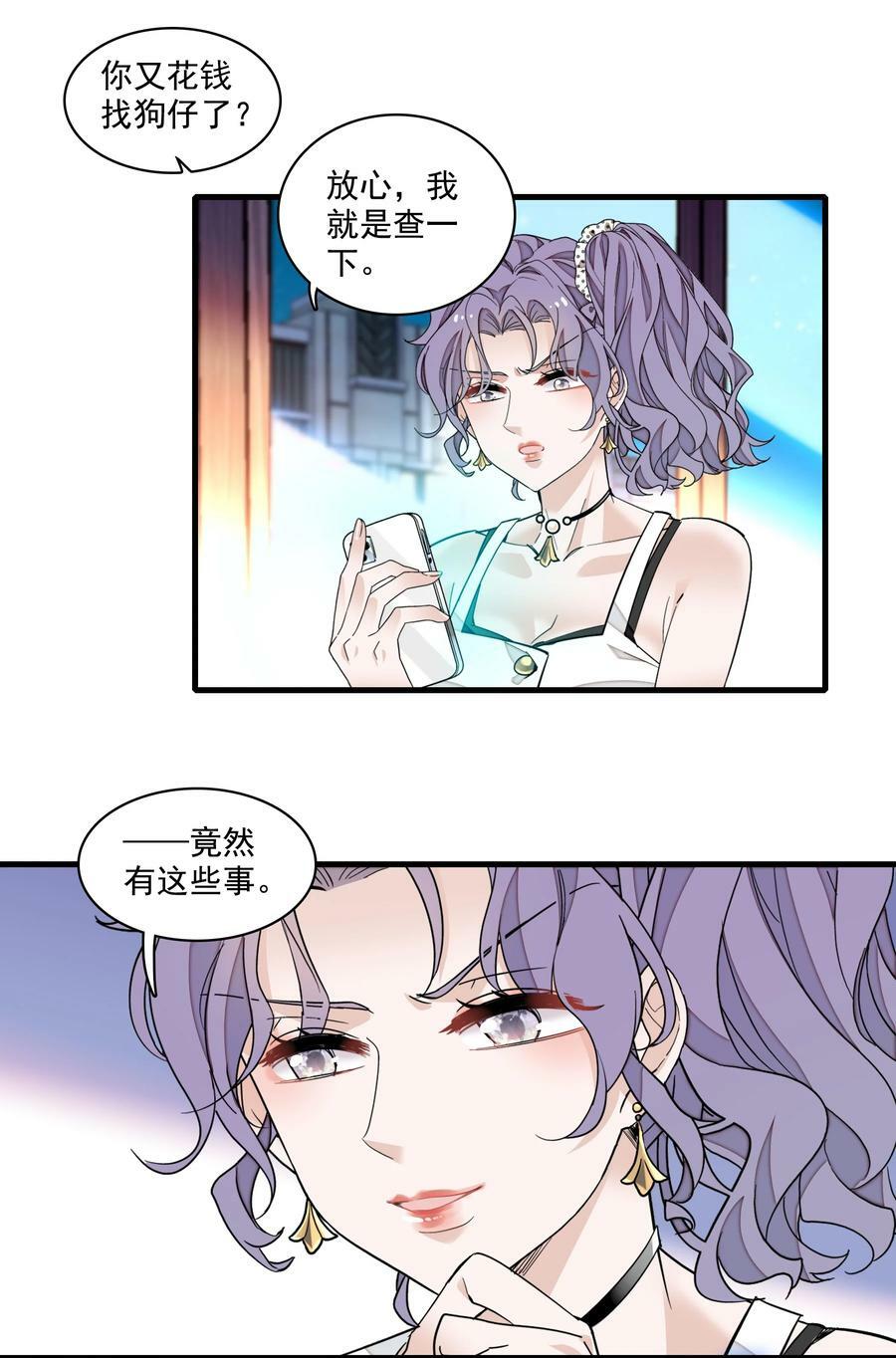 我家偶像有点不对劲漫画,141 给了廖胜冰？！2图