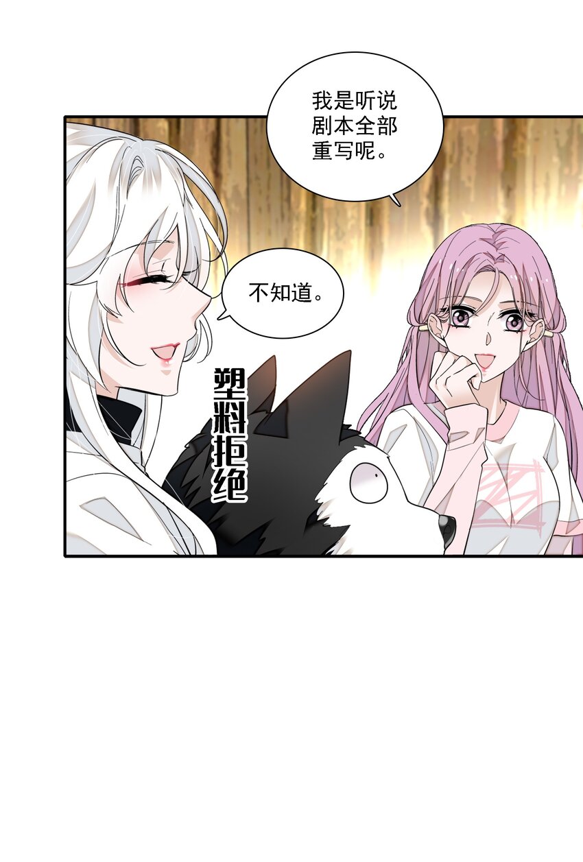 我家偶像有点不对劲漫画,067 久违的换装1图