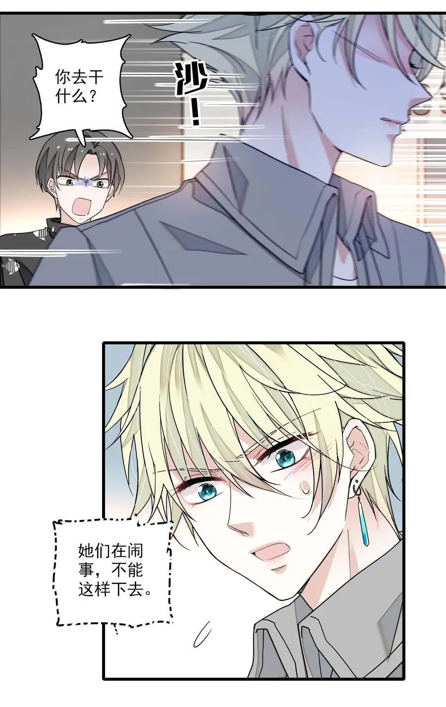 我家偶像有点不对劲123话漫画,167 取舍2图