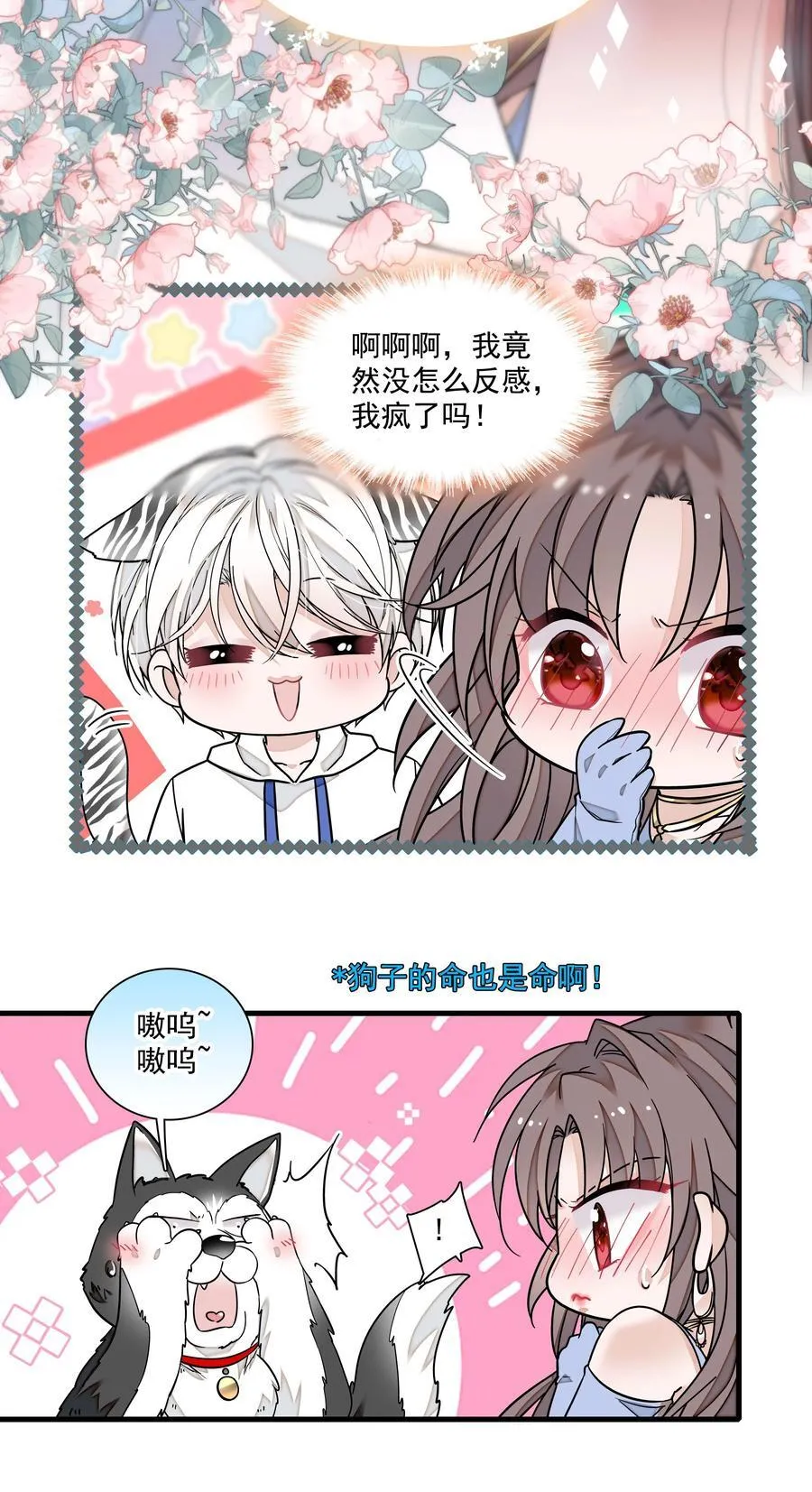 我家偶像有点不对劲漫画,180 佑宁的节目2图