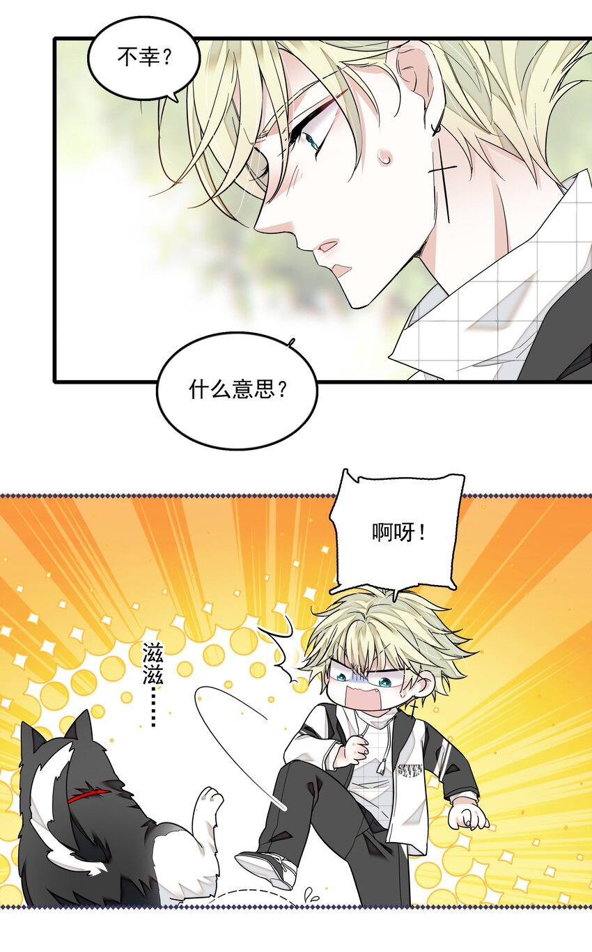 我家偶像有点不对劲漫画,121 泡澡1图
