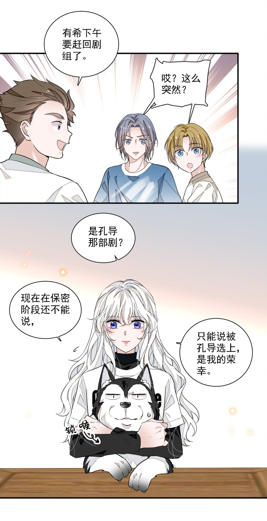 我家偶像有点不对劲漫画,067 久违的换装2图