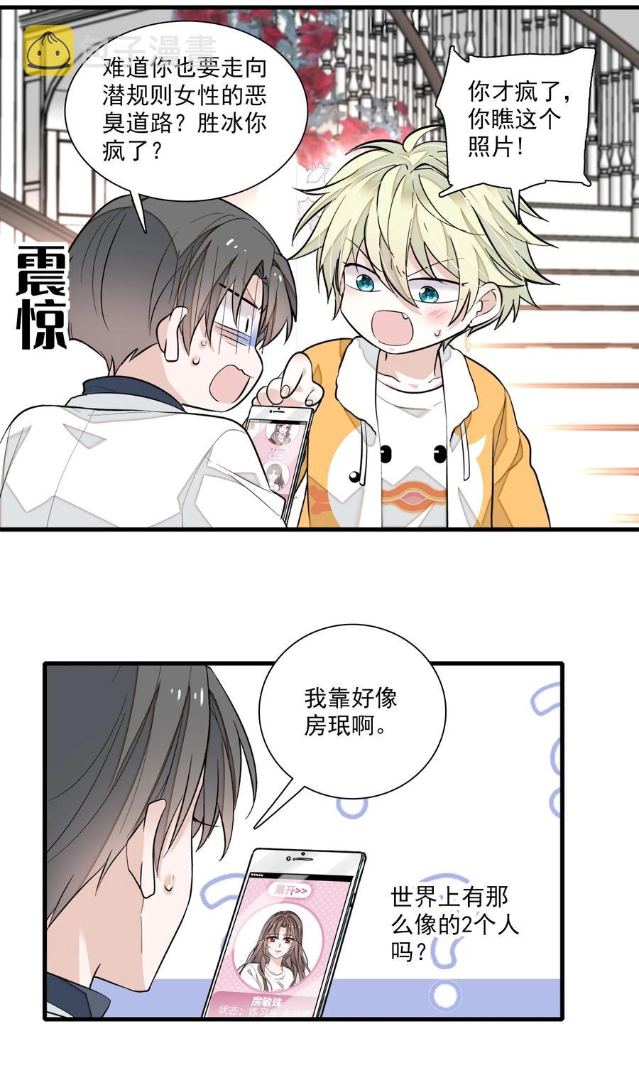 我家偶像有点不对劲漫画,070 你怎么补偿我_2图