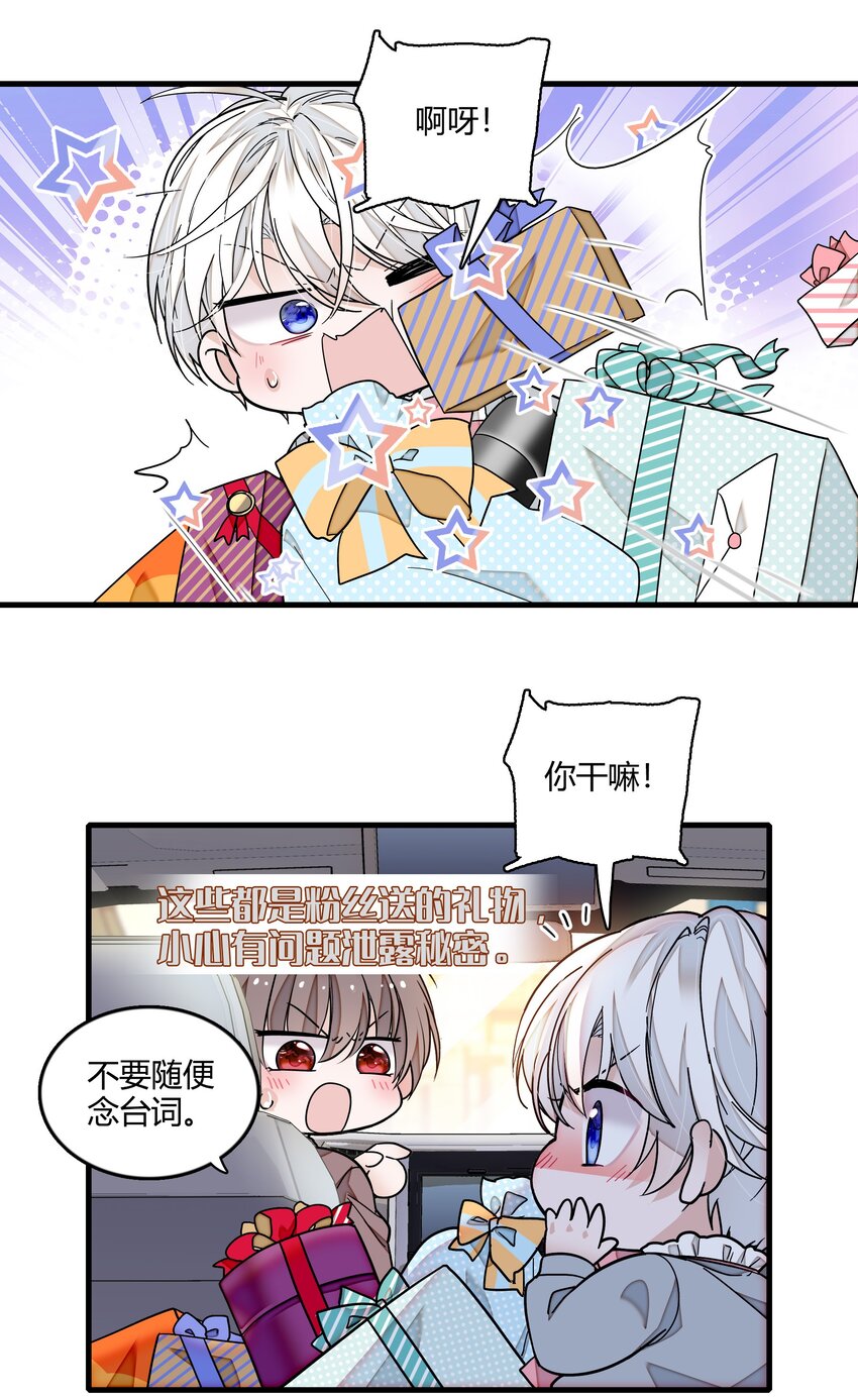 我家偶像有点不对劲漫画,124 有希对敏珠的‘权利’2图