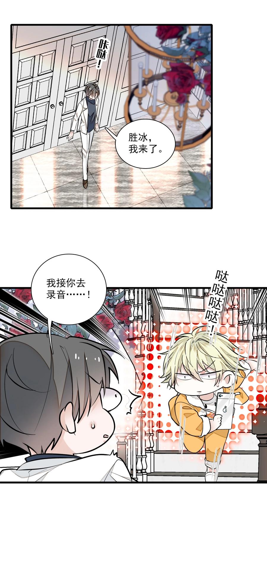 我家偶像有点不对劲漫画,070 你怎么补偿我_2图