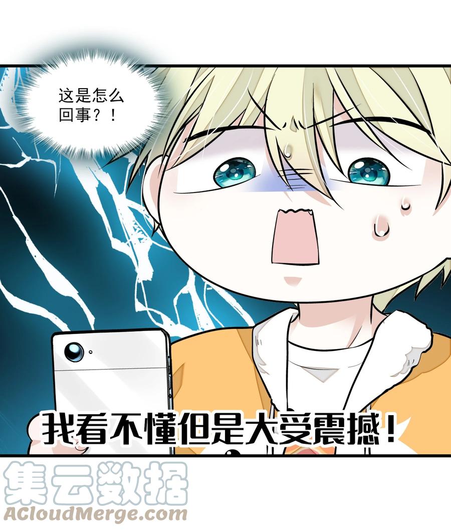 我家偶像有点不对劲漫画,070 你怎么补偿我_1图