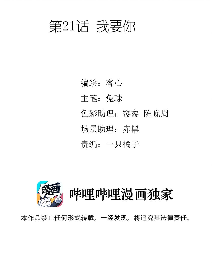 我家偶像有点不对劲123话漫画,021 我要你2图