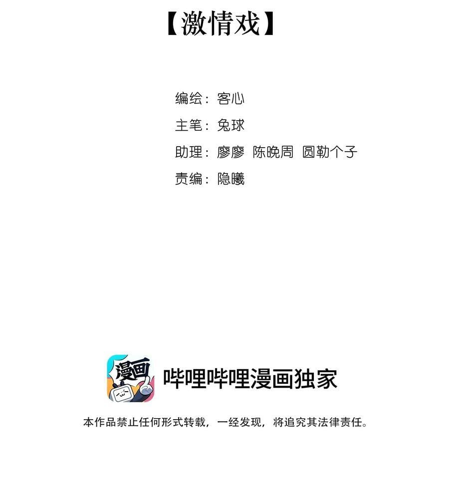 我家偶像有点不对劲漫画,155 激情戏2图