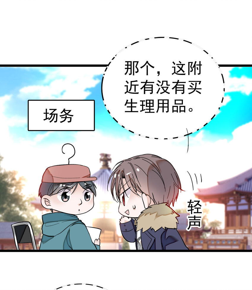 我家偶像有点不对劲123话漫画,005 换衣擦身2图