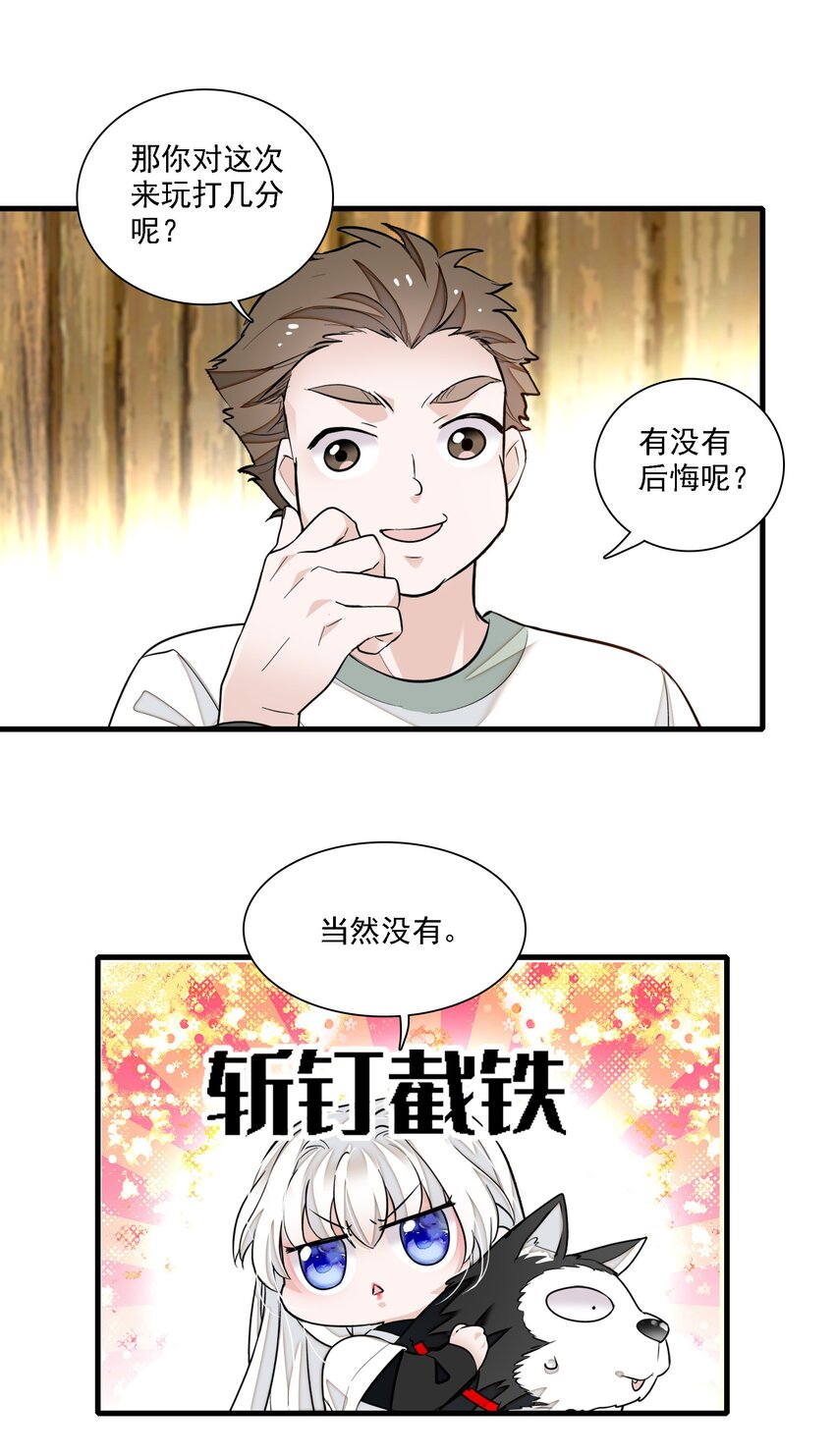 我家偶像有点不对劲漫画,067 久违的换装1图