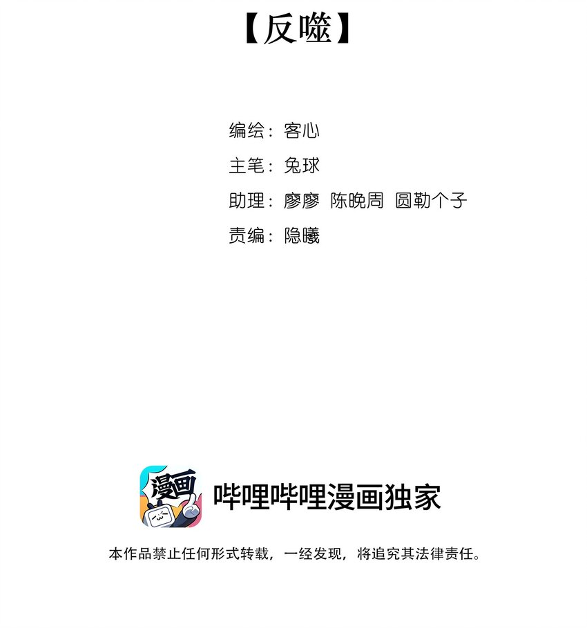 我家偶像有点不对劲漫画,118 反噬2图