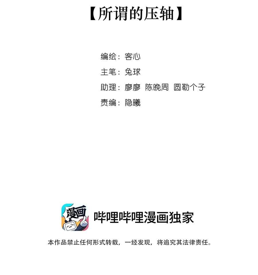 我家偶像有点不对劲漫画,157 所谓的压轴2图