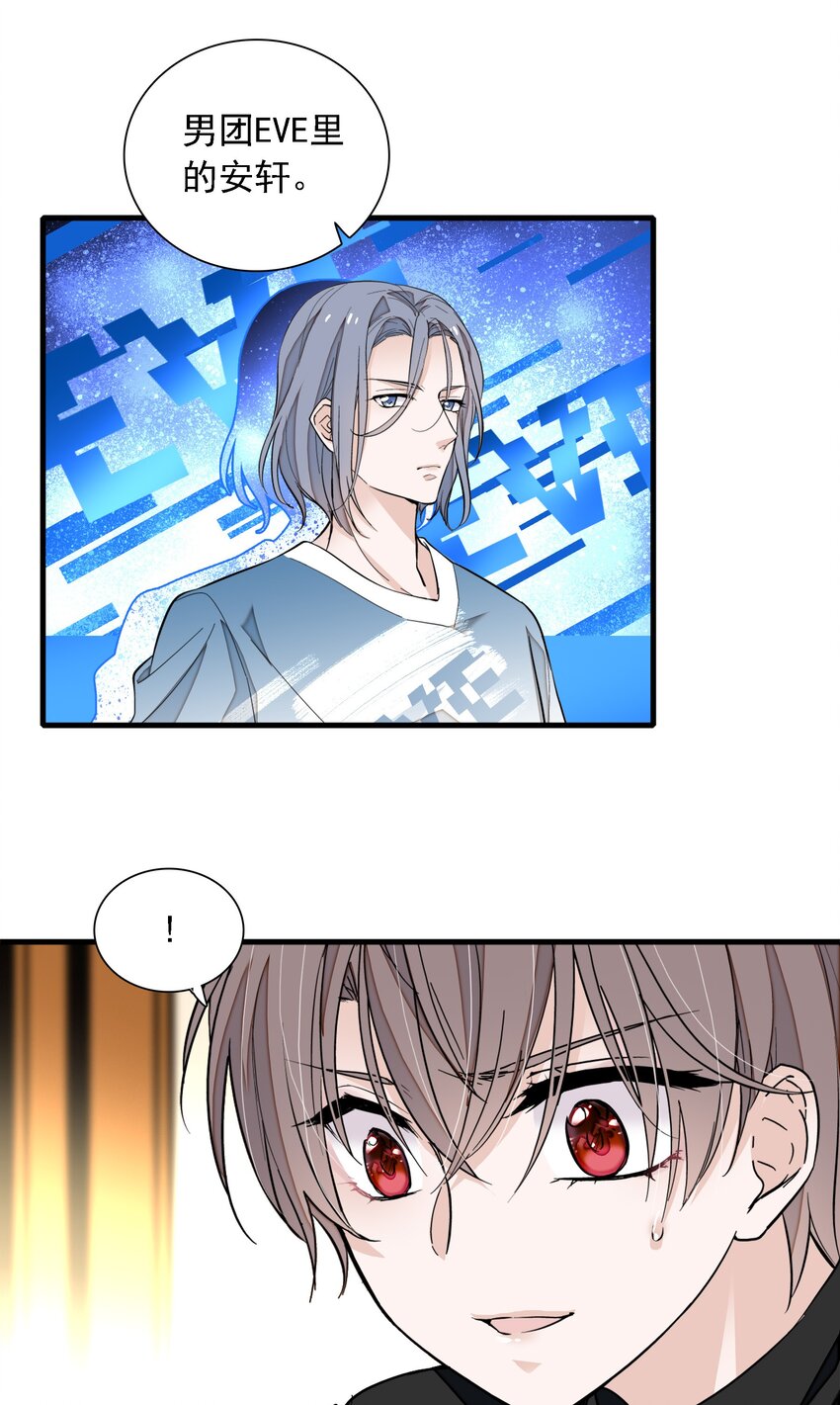 我家偶像有点不对劲漫画,057 爸爸2图