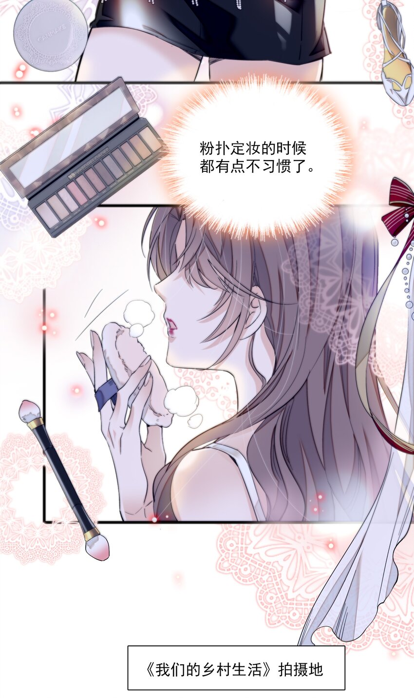 我家偶像有点不对劲漫画,068 掉马危机2图