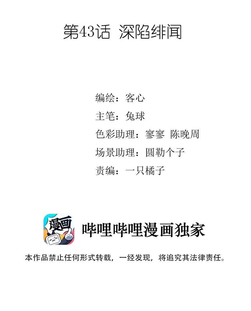 我家偶像有点不对劲漫画,043 深陷绯闻2图