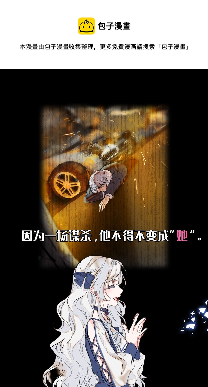 我家偶像有点不对劲漫画,预告 预告1图