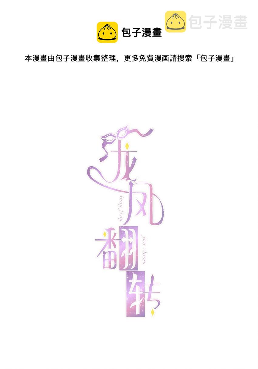 我家偶像有点不对劲漫画,018 我的逆鳞1图