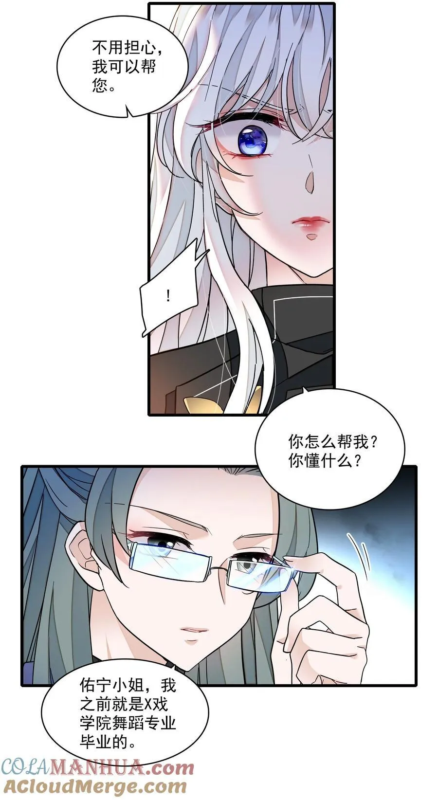 我家偶像有点不对劲203话漫画,180 佑宁的节目1图