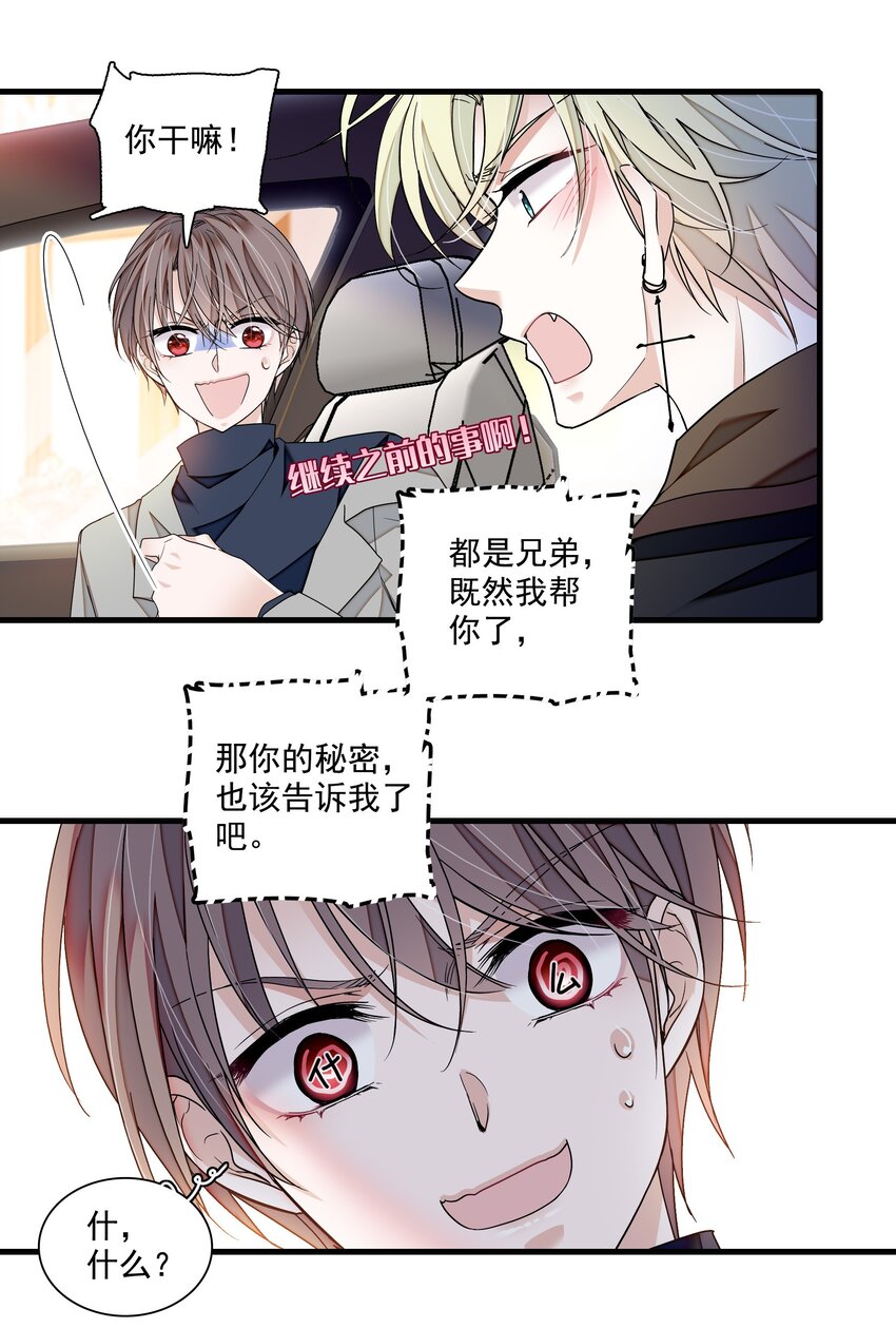我家偶像有点不对劲123话漫画,117 今日的廖胜冰也在胡思乱想1图