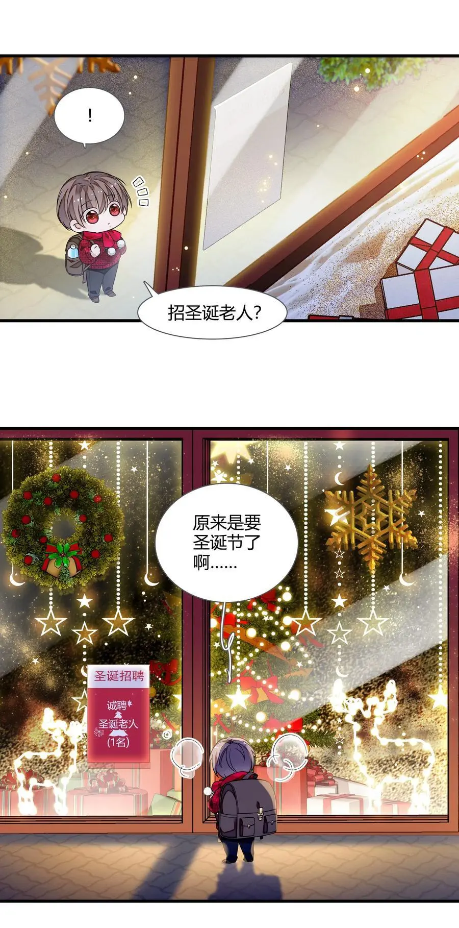 我家偶像有点不对劲漫画免费下拉式酷漫屋漫画,番外 圣诞番外2图