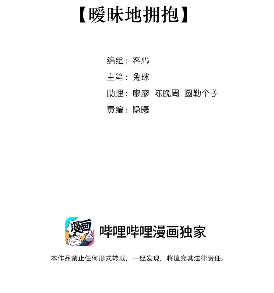 我家偶像有点不对劲漫画免费下拉式酷漫屋漫画,074 暧昧地拥抱2图