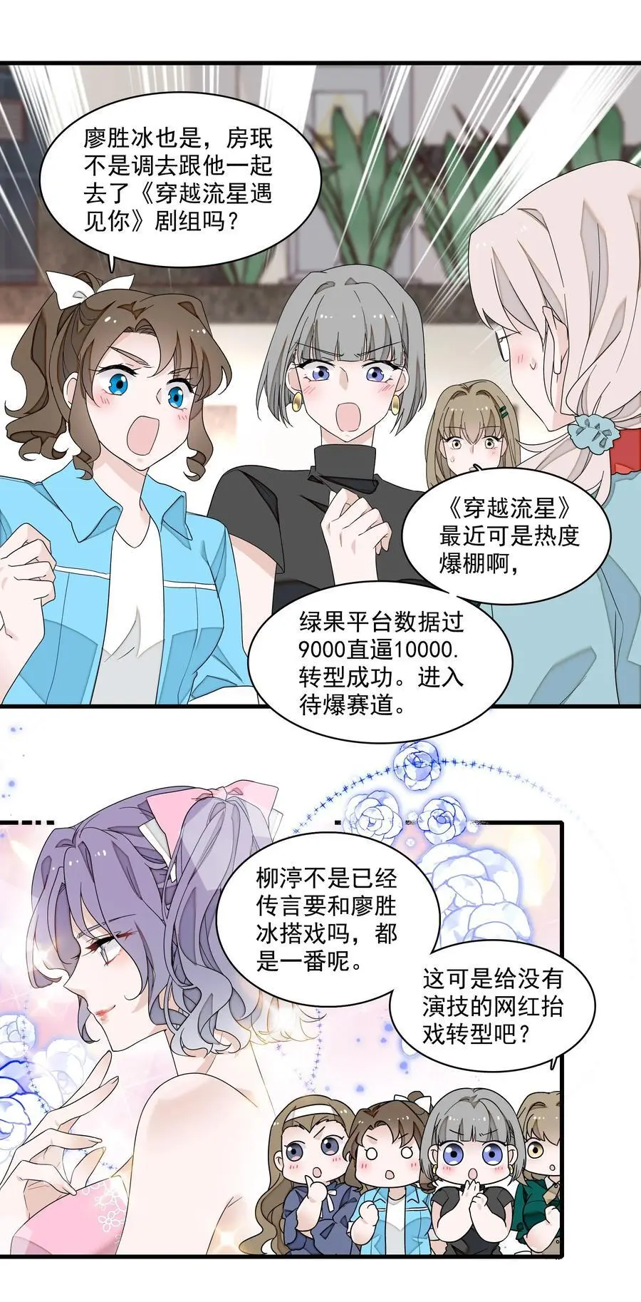 我家偶像有点不对劲漫画免费下拉式酷漫屋漫画,171 锦鲤2图