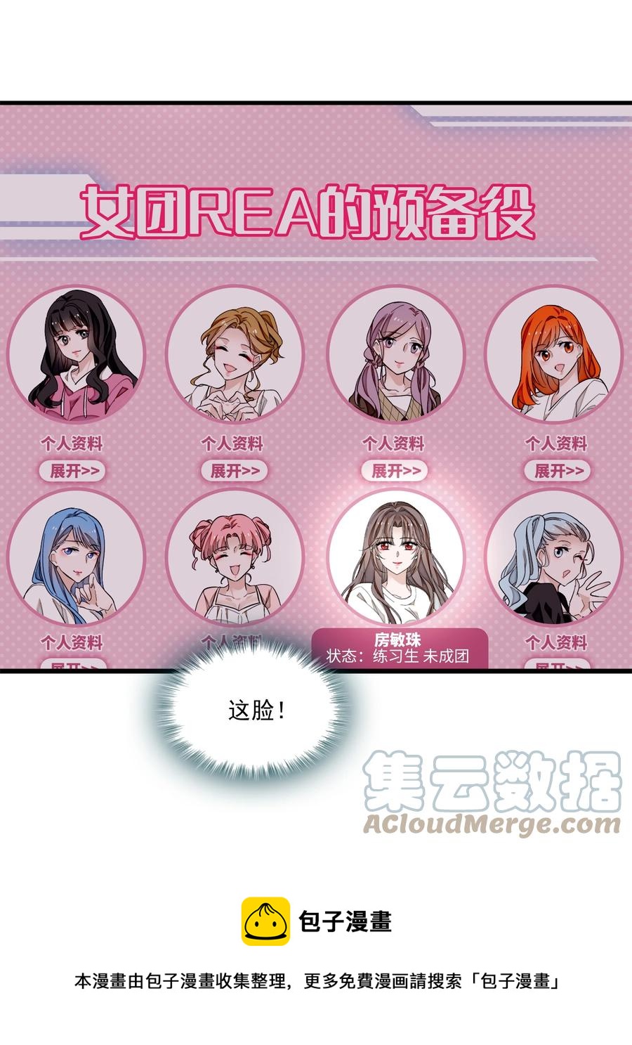 我家偶像有点不对劲漫画,070 你怎么补偿我_1图