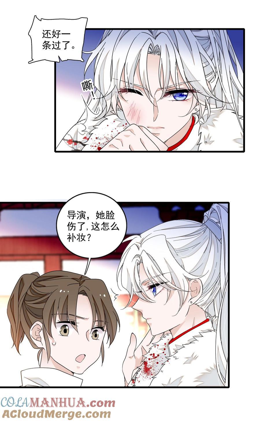 我家偶像有点不对劲漫画,155 激情戏1图