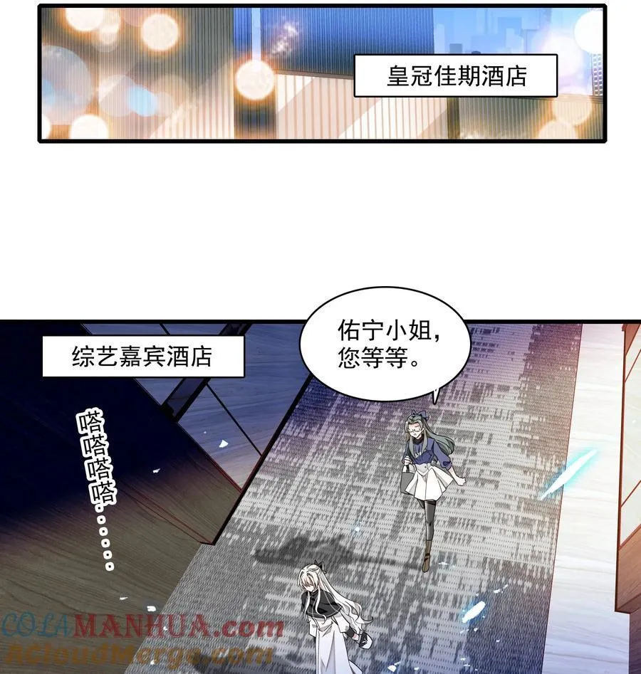 我家偶像有点不对劲203话漫画,180 佑宁的节目1图