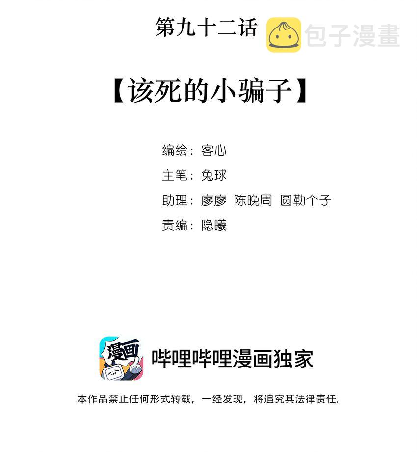 我家偶像有点不对劲123话漫画,92 该死的小骗子2图