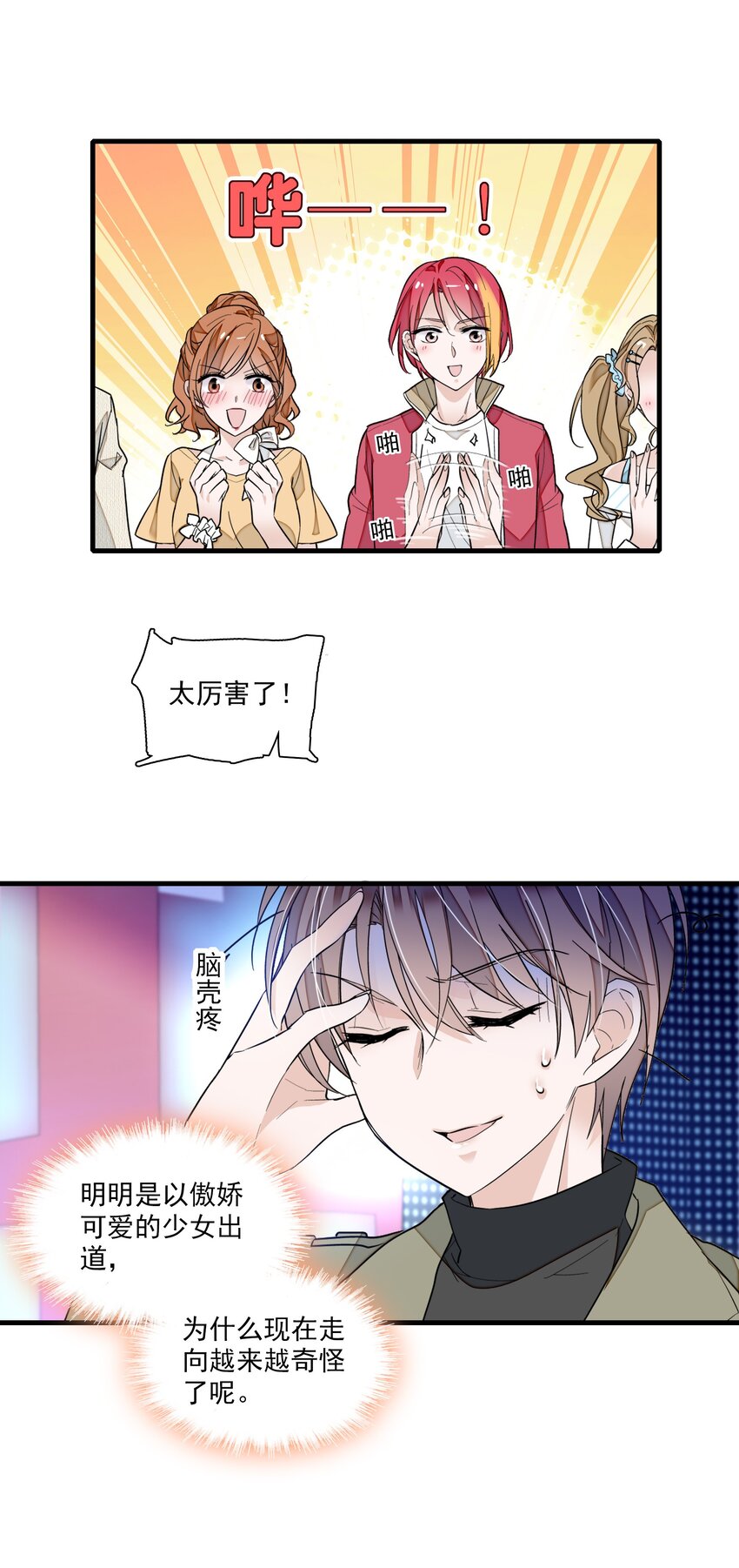 我家偶像有点不对劲123话漫画,032 女装大佬1图
