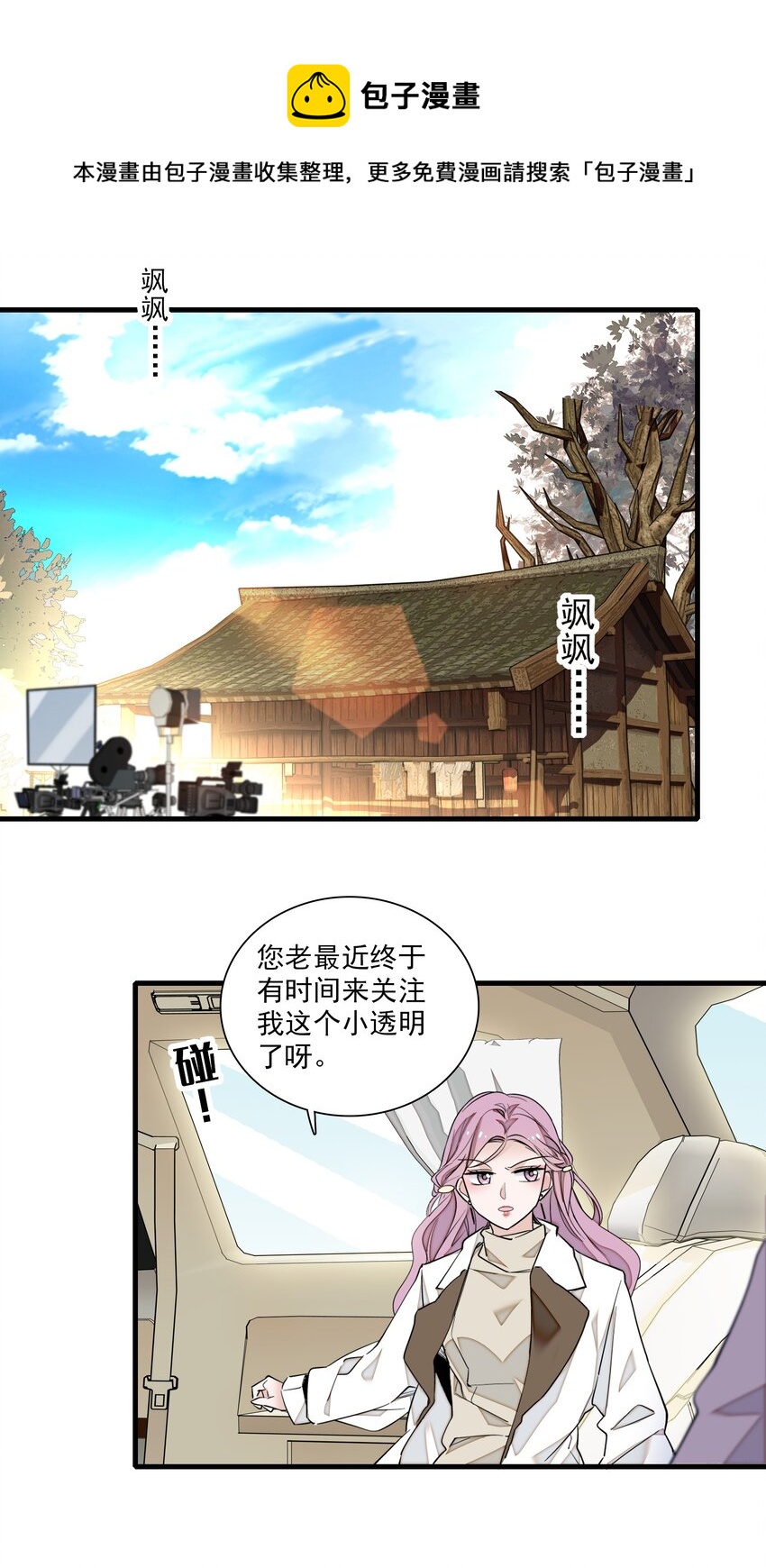 我家偶像有点不对劲漫画,068 掉马危机1图