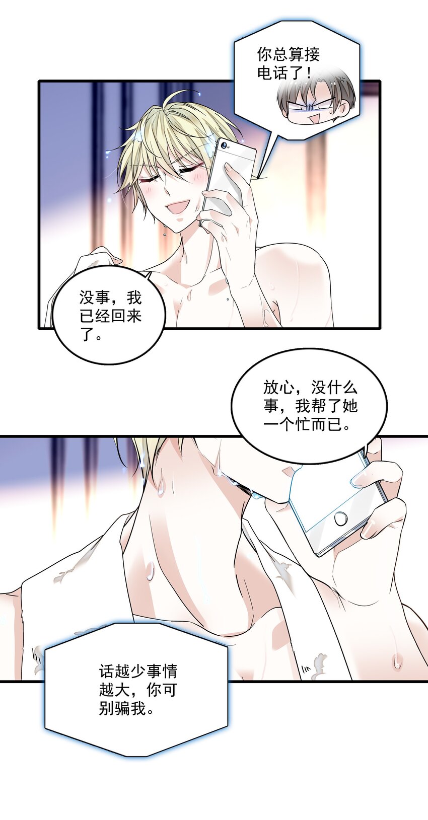 我家偶像有点不对劲漫画,118 反噬2图