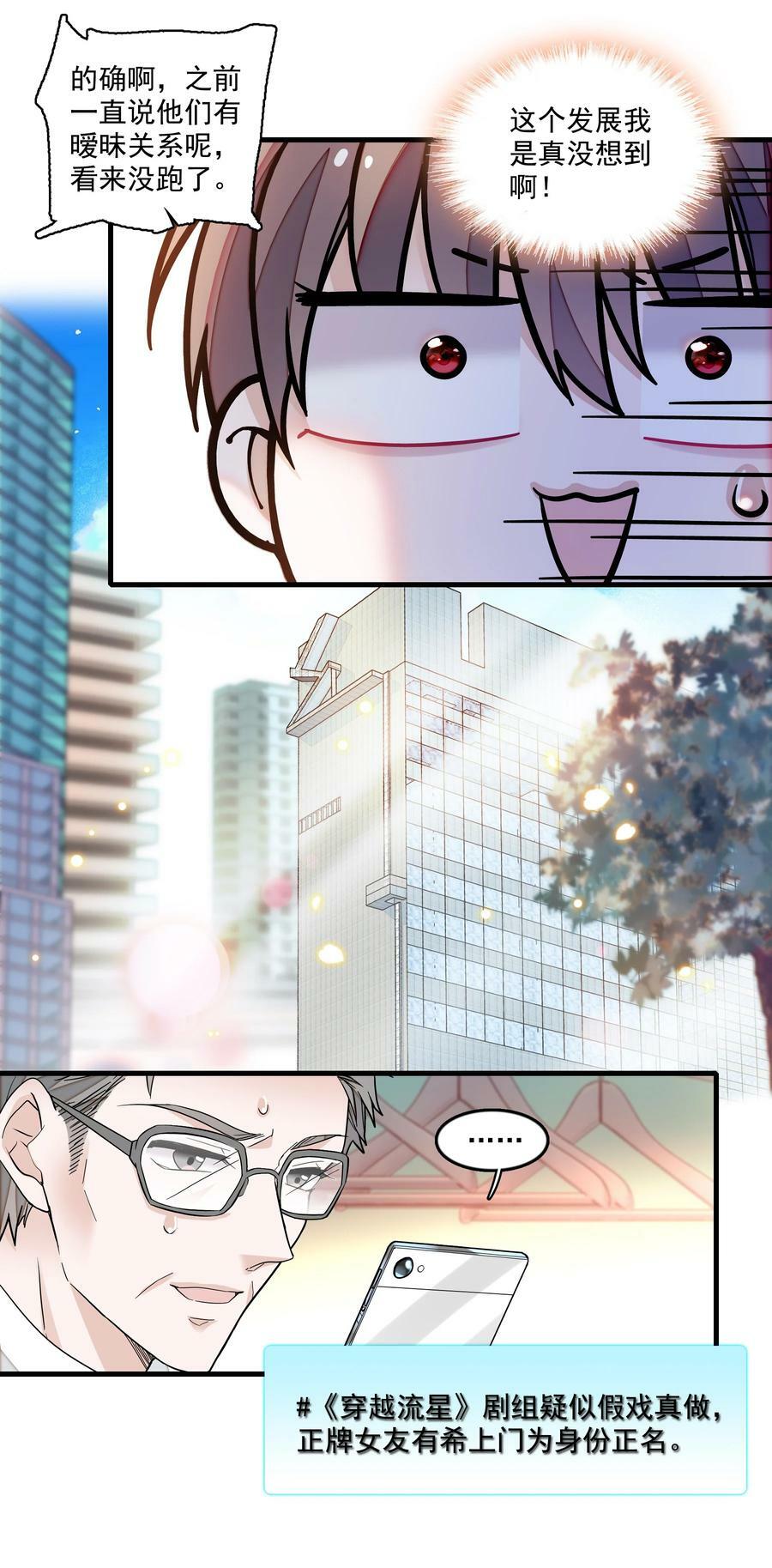 我家偶像有点不对劲123话漫画,154 寻思2图