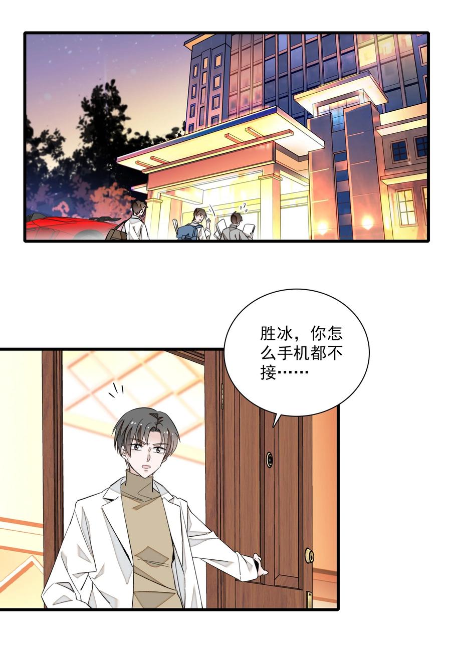 我家偶像有点不对劲漫画,073 早就发现了她的身份1图