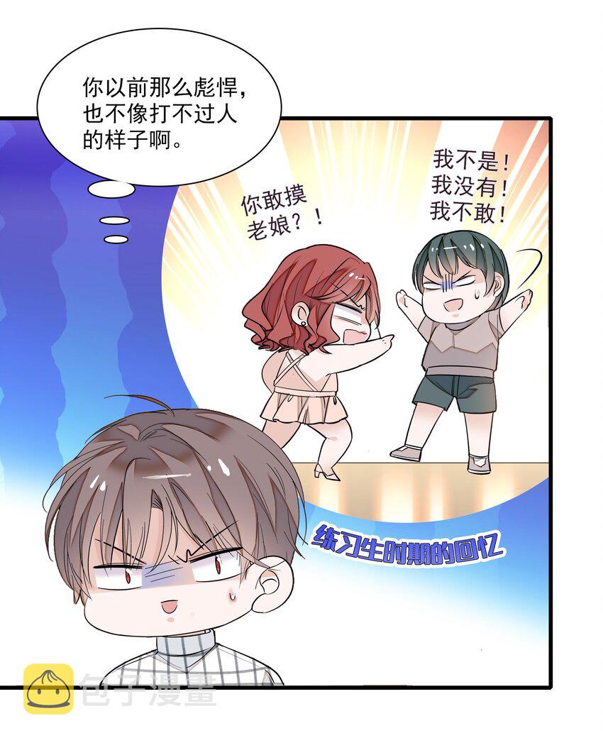我家偶像有点不对劲123话漫画,042 服务生2图