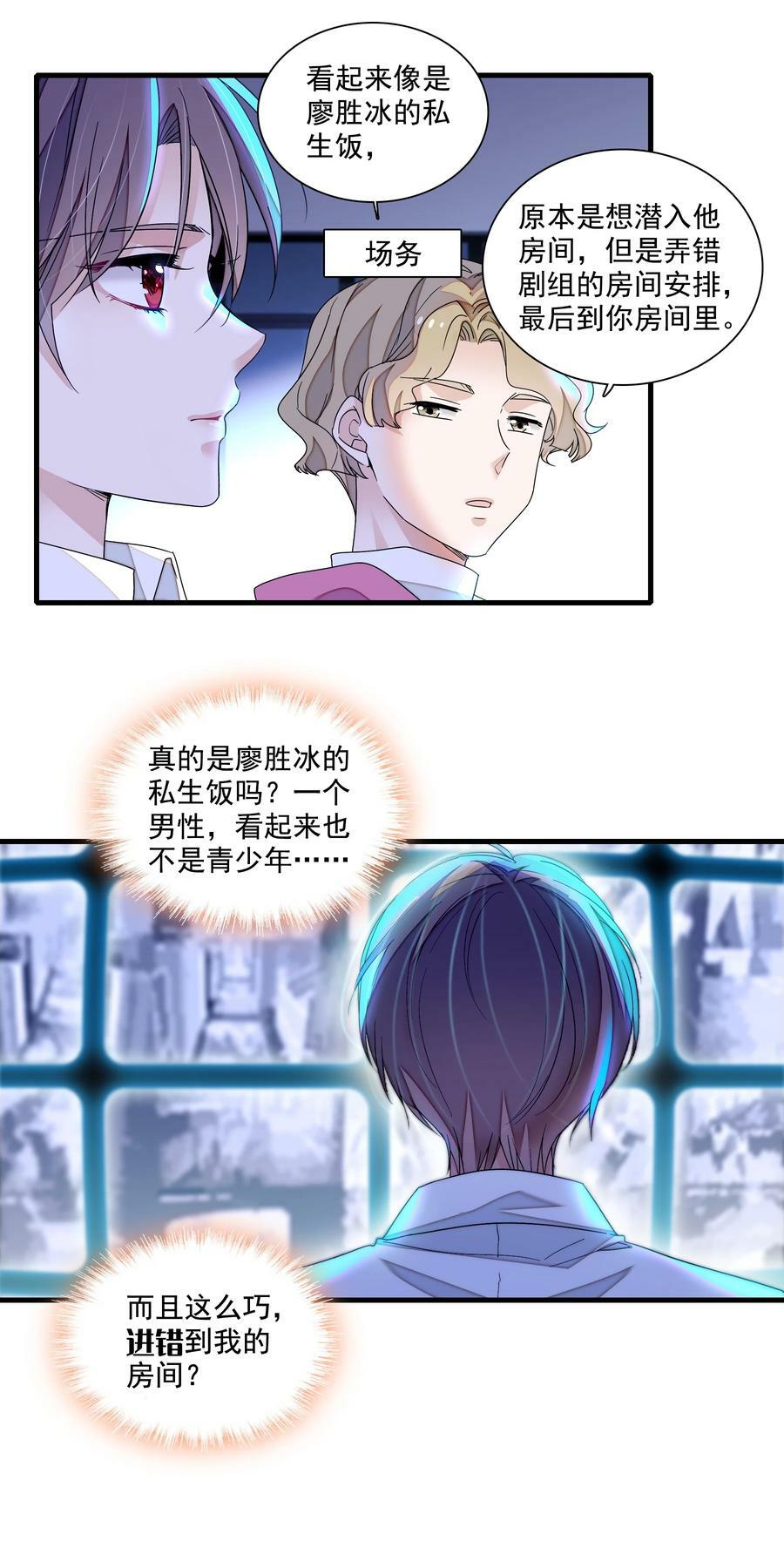 我家偶像有点不对劲漫画,146 我不是GAY啦！2图