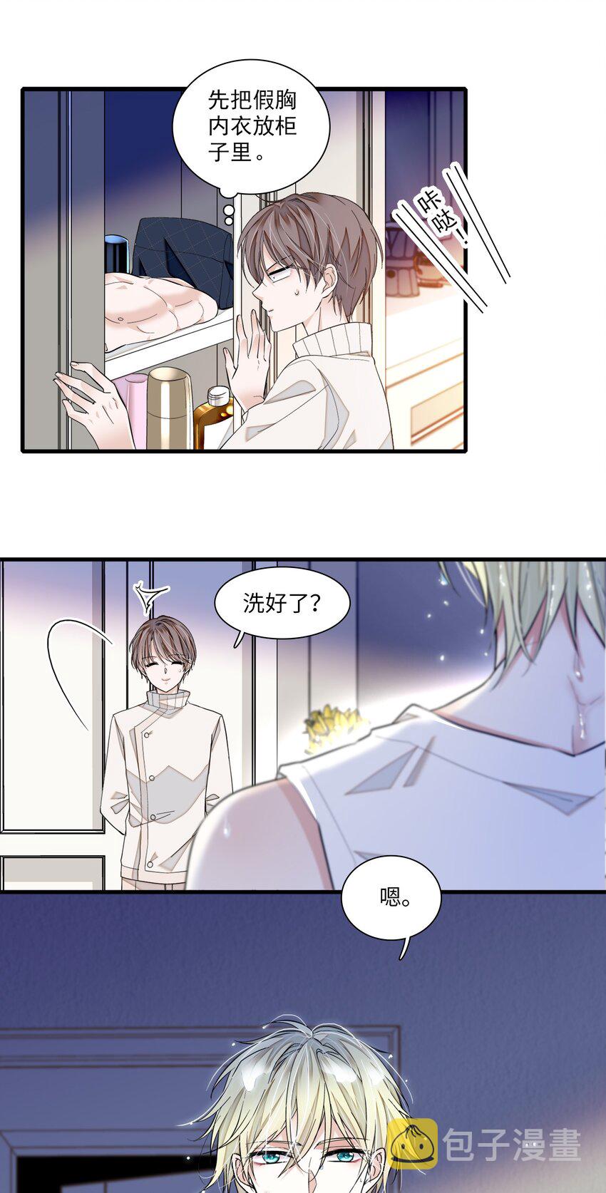 我家偶像有点不对劲123话漫画,86 你看到了吧？1图