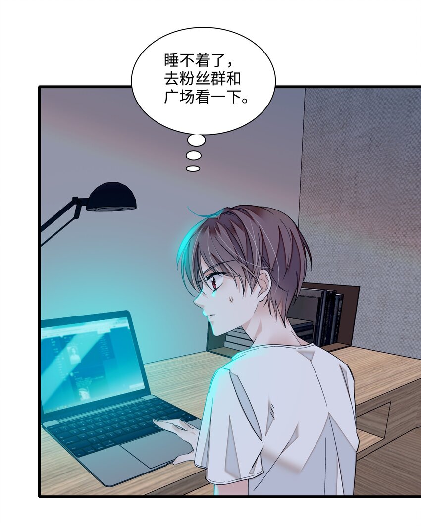 我家偶像有点不对劲漫画免费下拉式酷漫屋漫画,87 不可说的对标人物2图