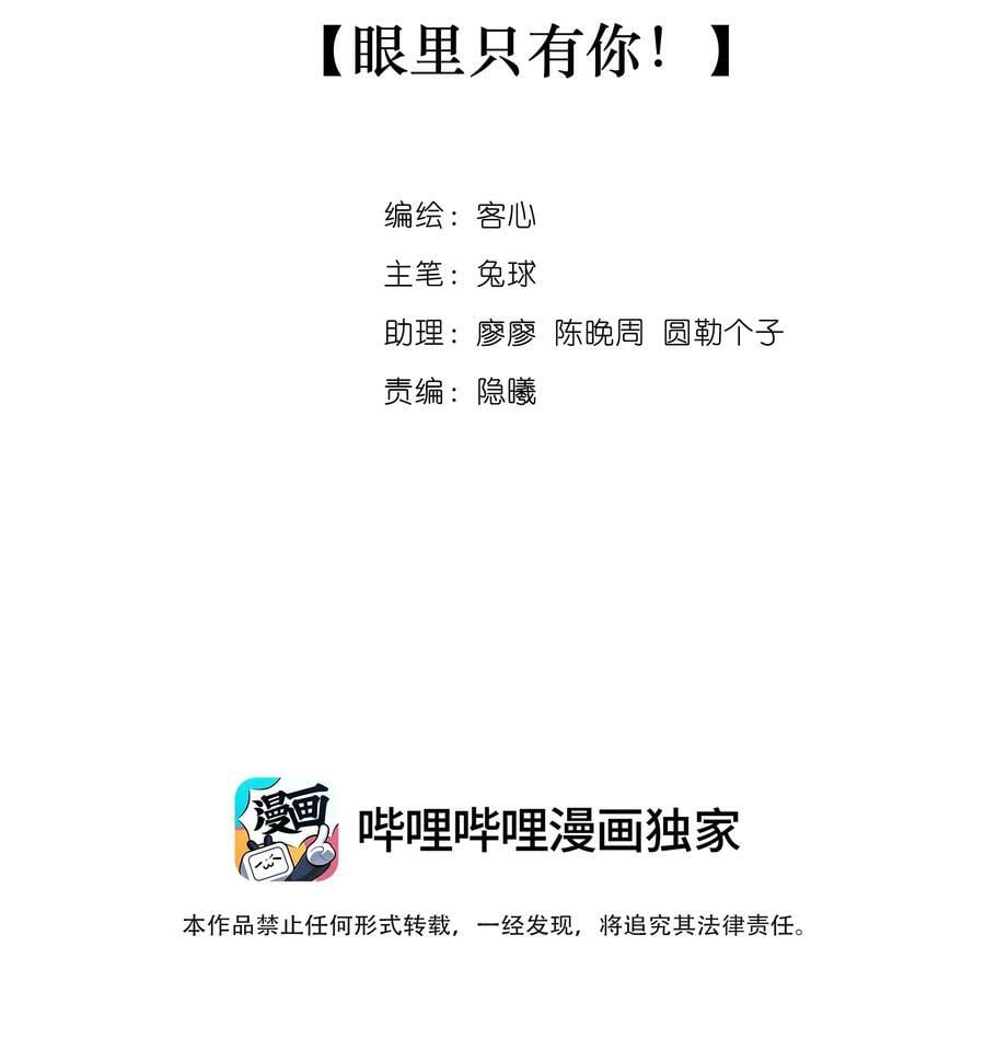 我家偶像有点不对劲漫画免费下拉式酷漫屋漫画,147 眼里只有你！2图